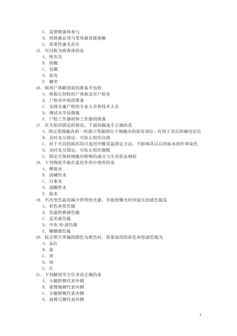 病理技师试题及答案_第3页