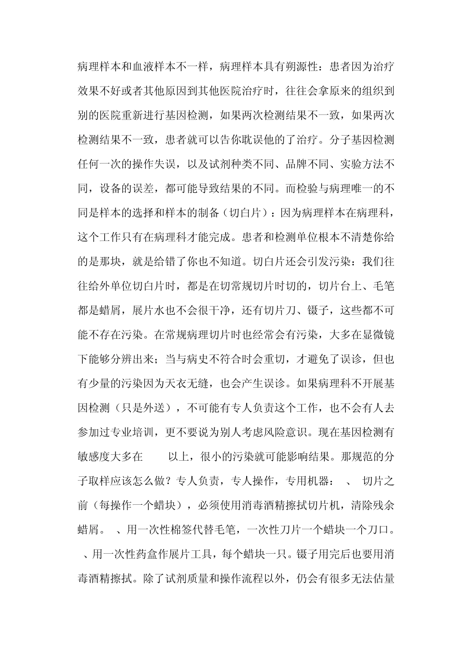 病理技术员在分子病理领域的作用_第2页