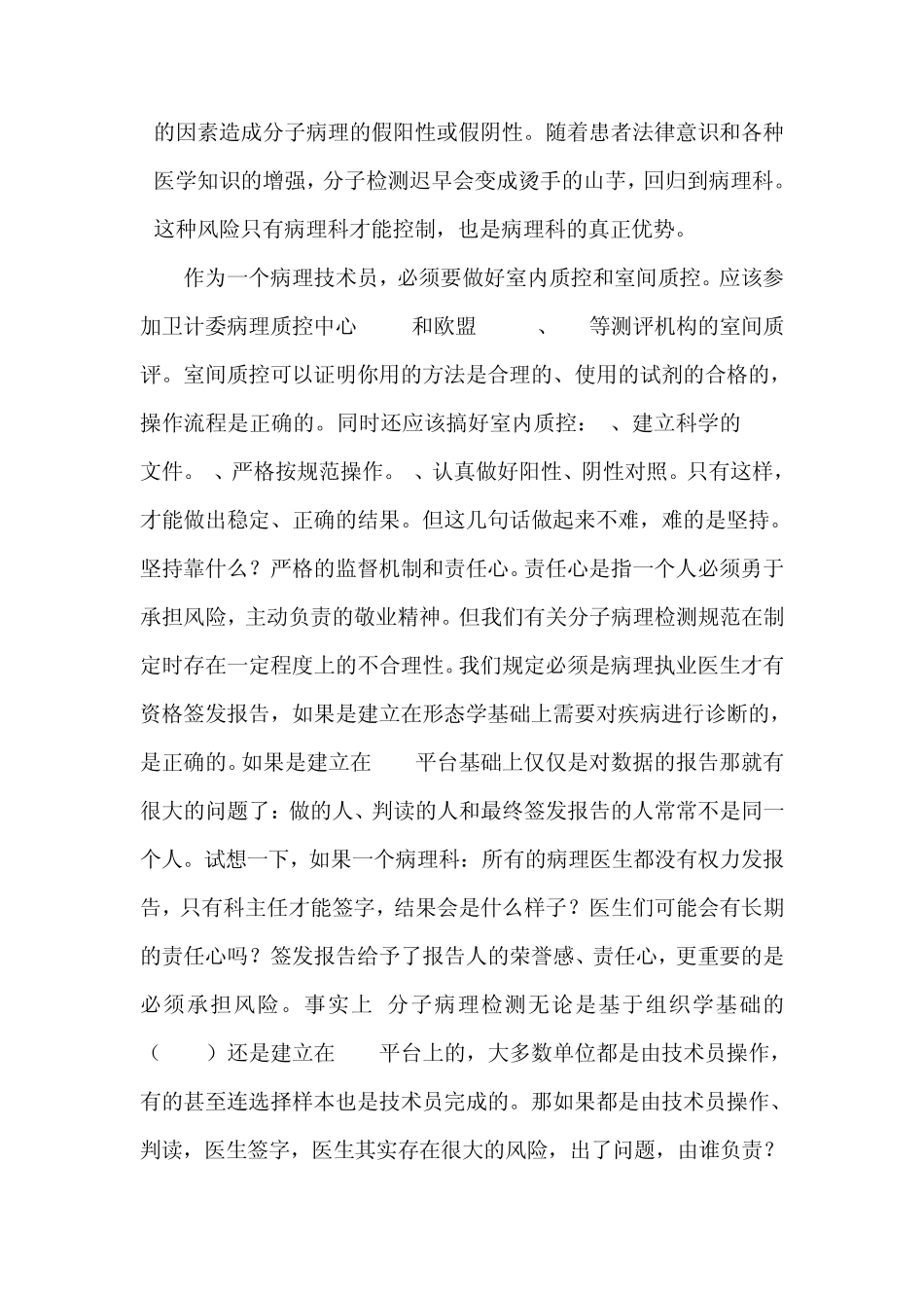 病理技术员在分子病理领域的作用_第3页