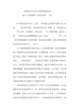 病理技术员在分子病理领域的作用