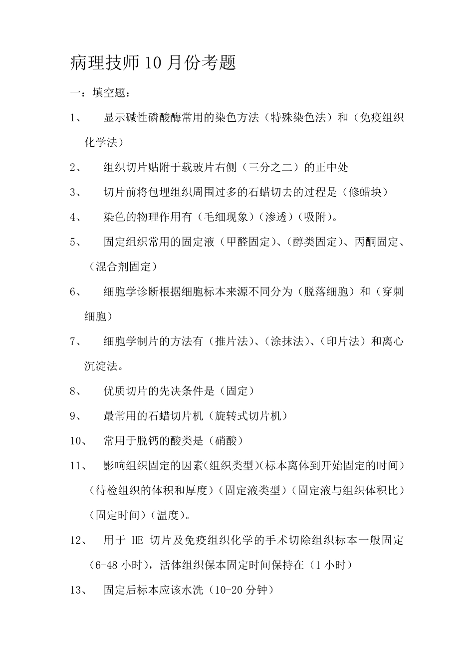 病理技术考试题_第1页