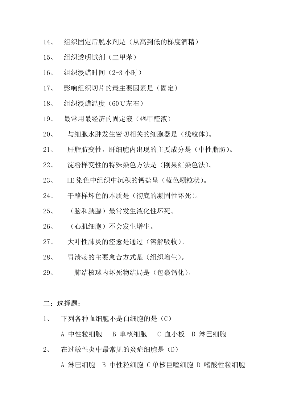 病理技术考试题_第2页