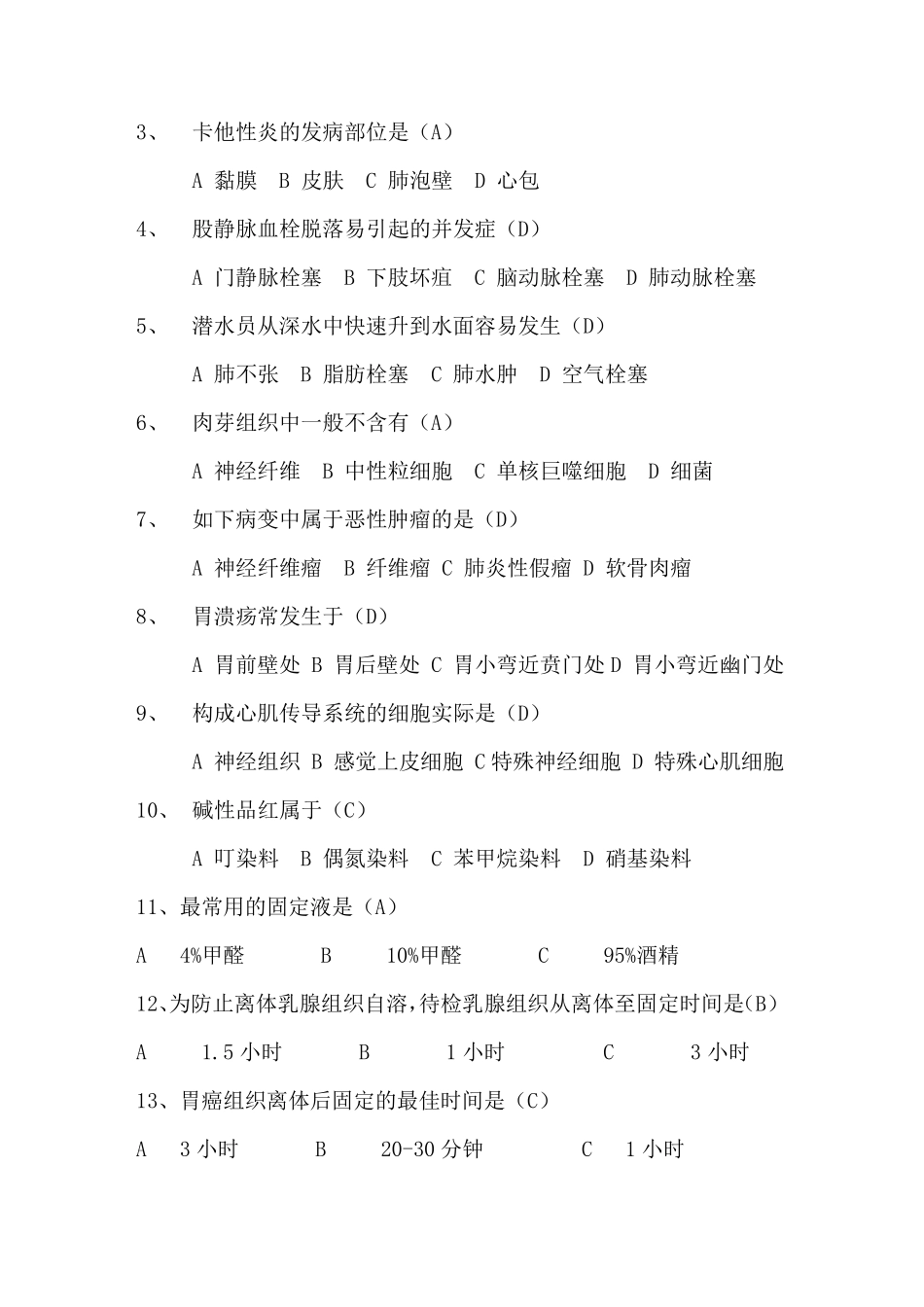 病理技术考试题_第3页