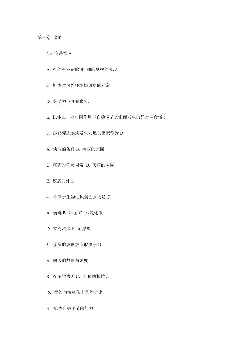 病理期末复习题_第1页