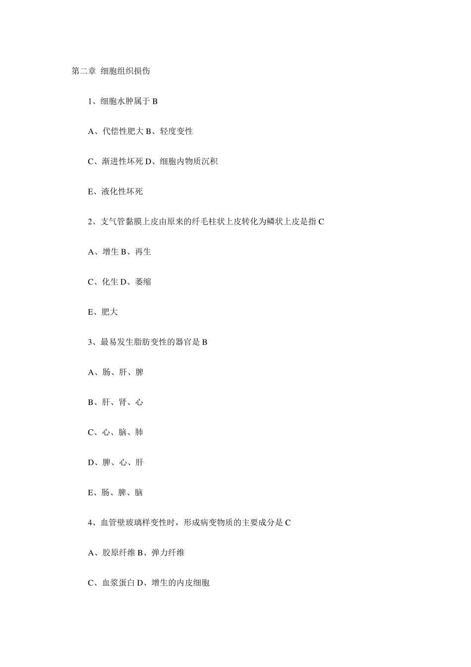 病理期末复习题_第2页