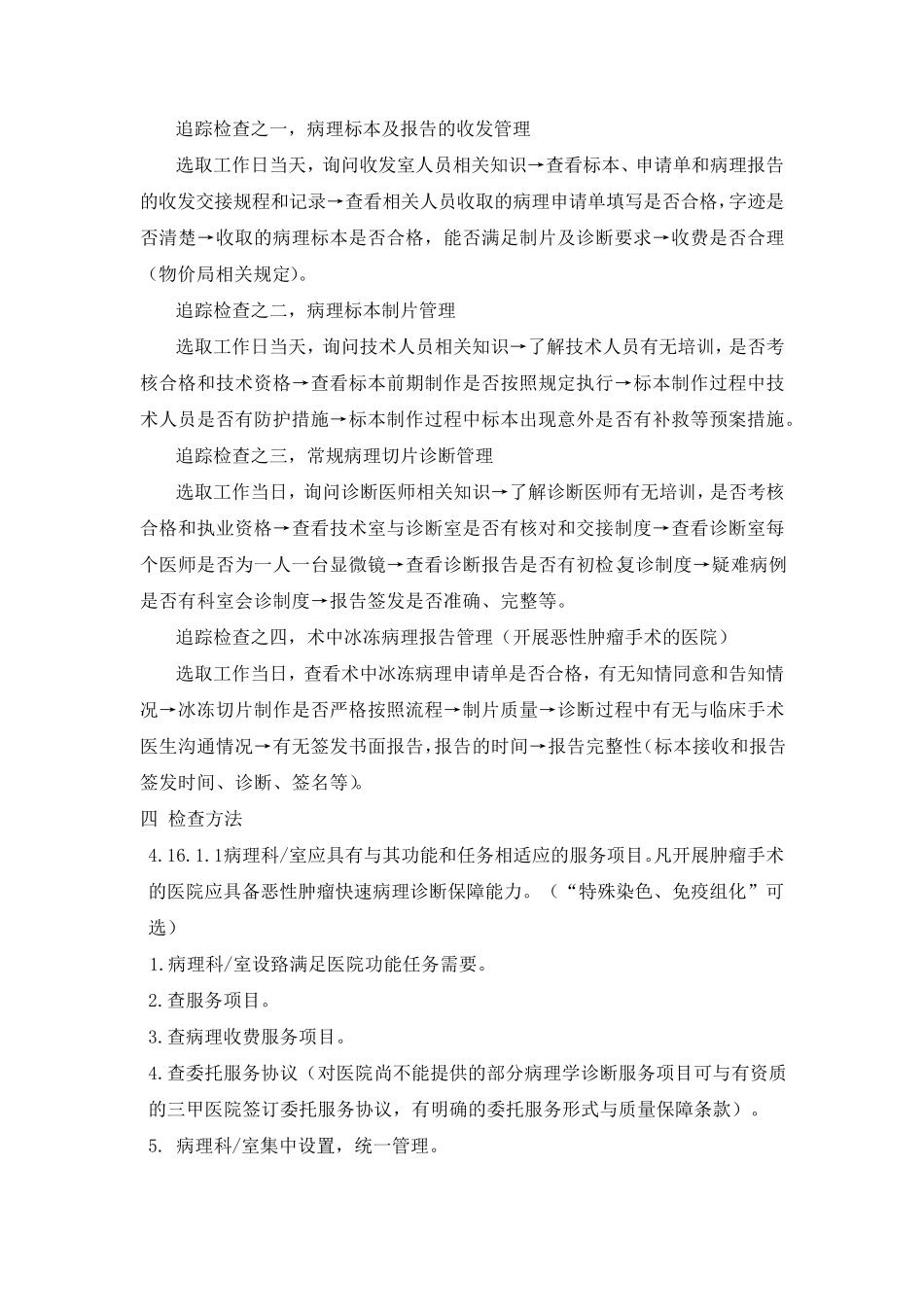 病理检查手册_第2页