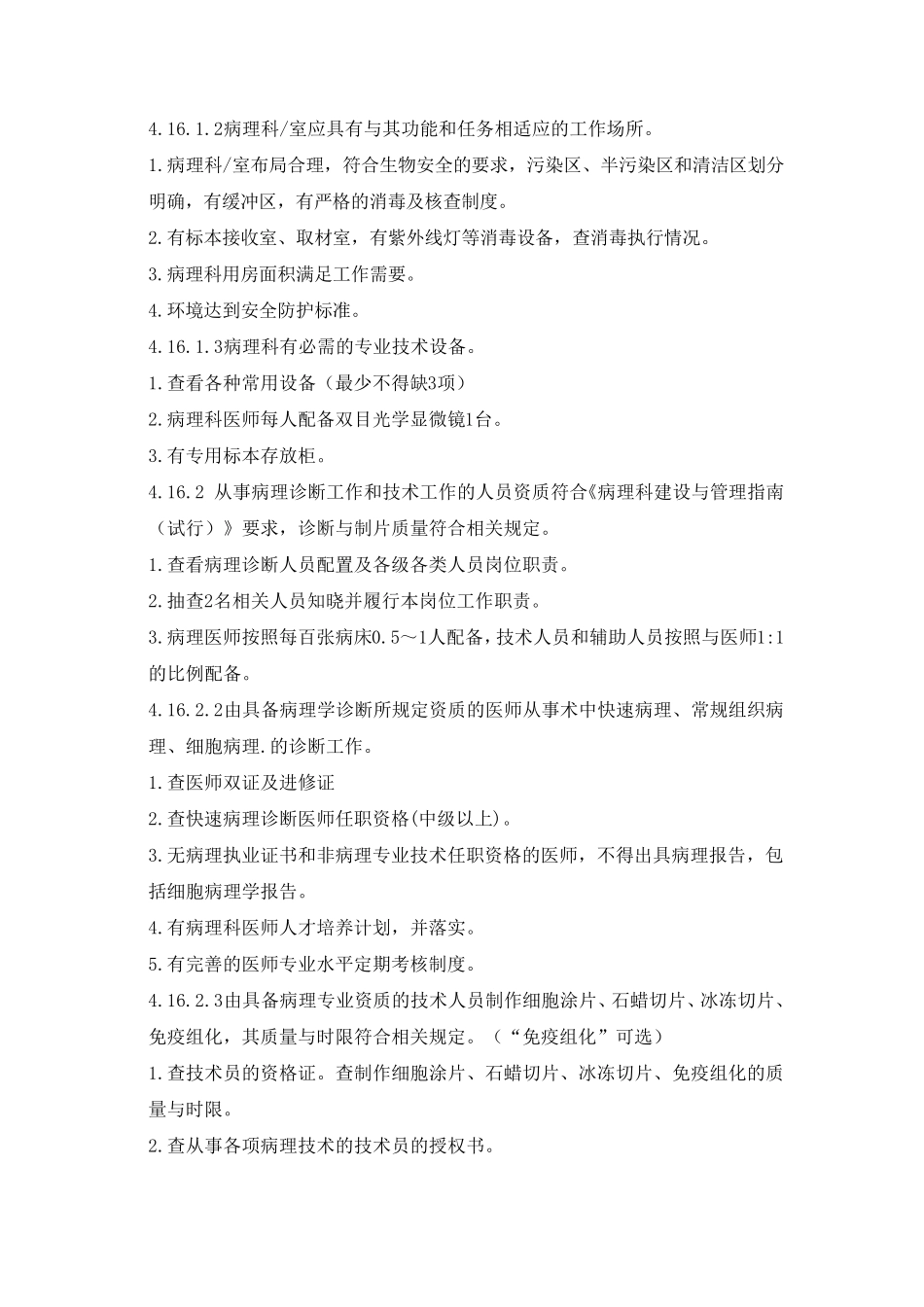 病理检查手册_第3页