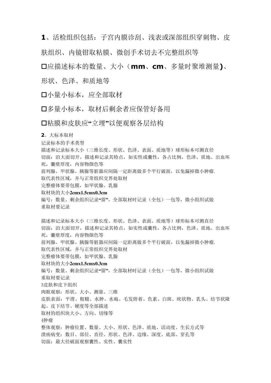 病理标本取材_第1页