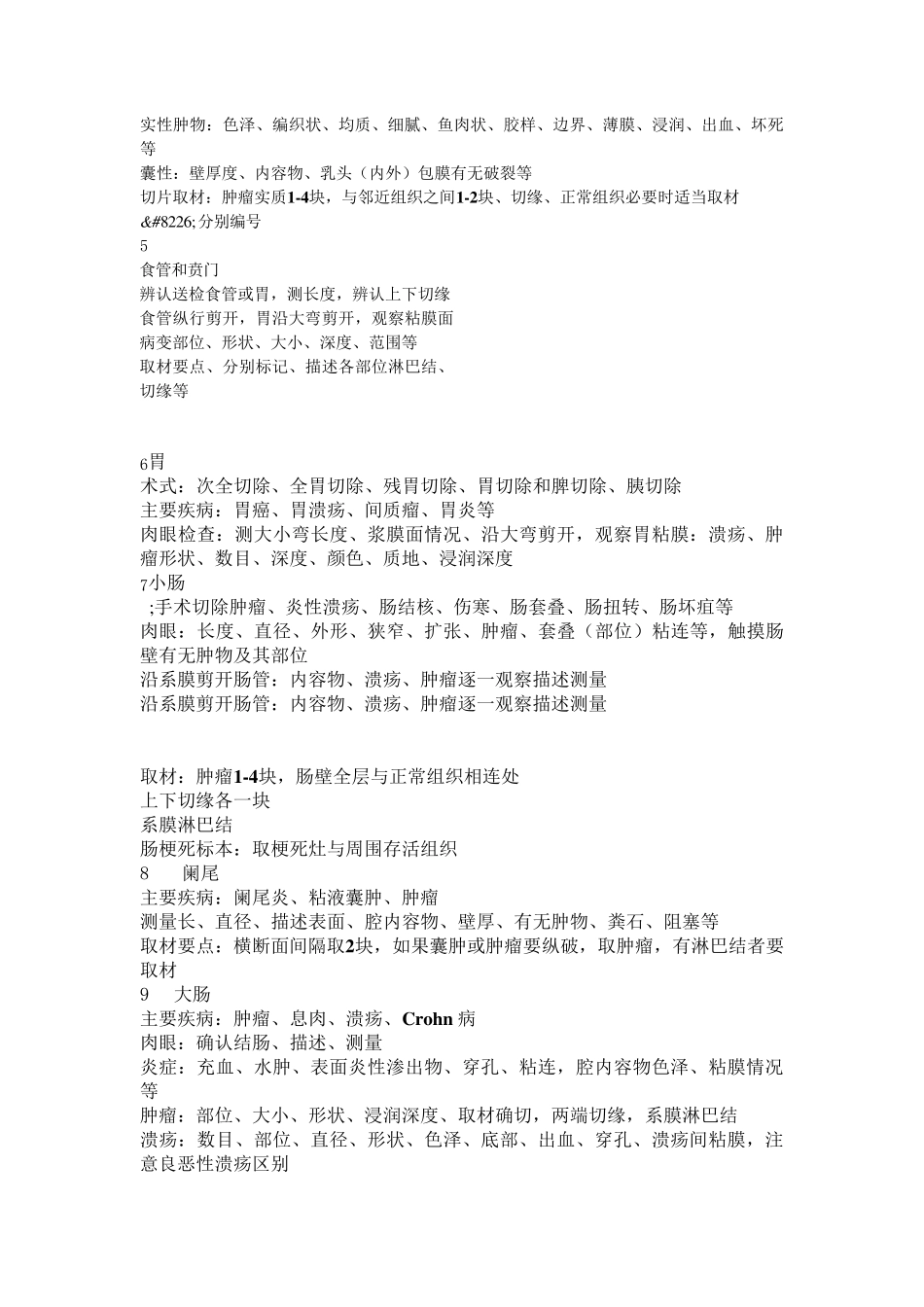 病理标本取材_第2页