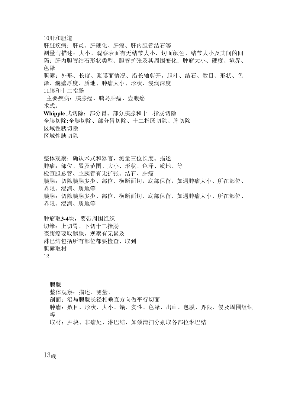 病理标本取材_第3页