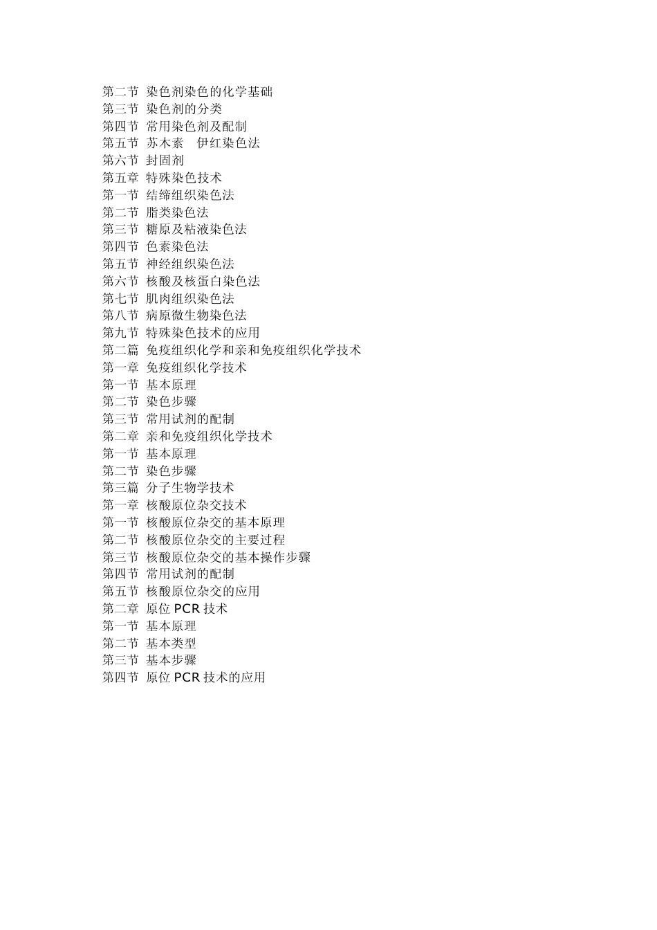 病理检验技术_第2页