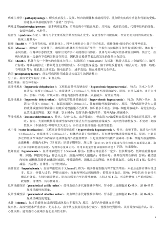 病理生理学_名词解释