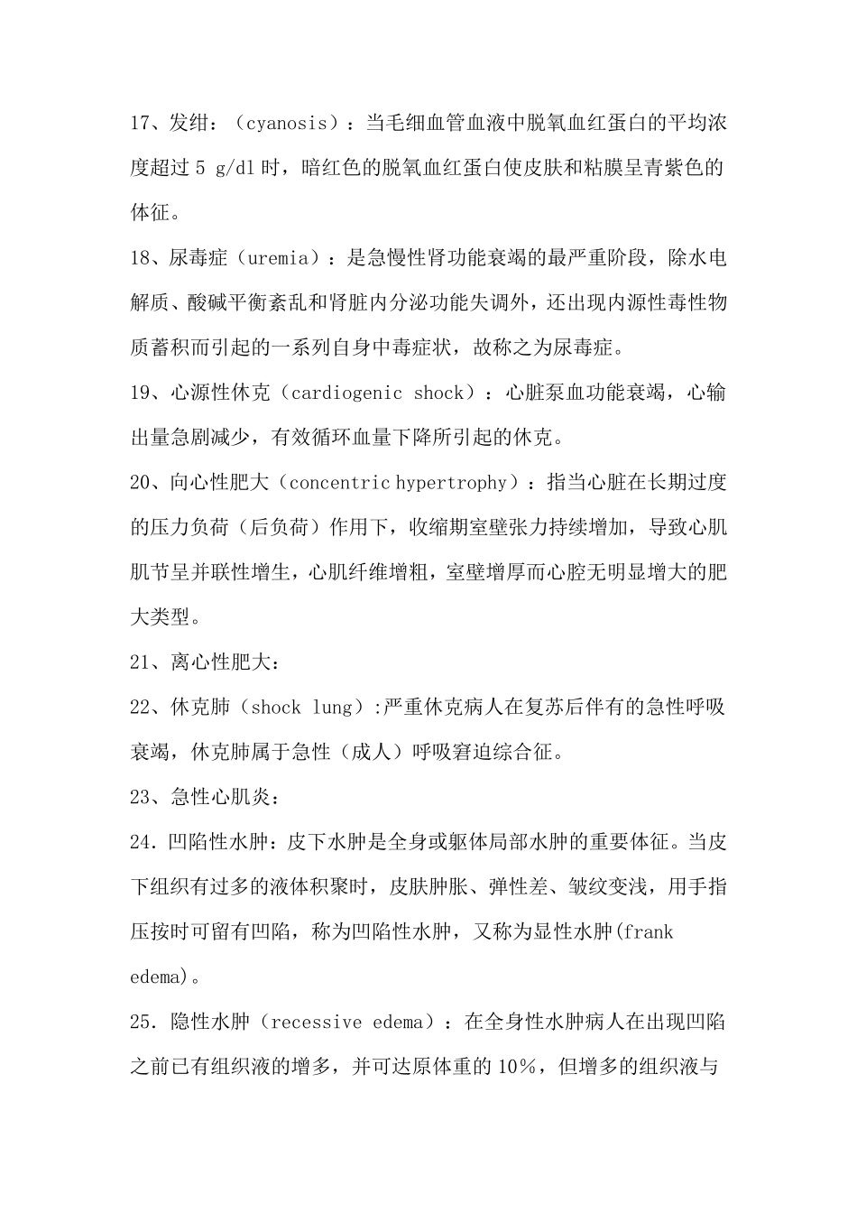 病理生理名词解释_第3页