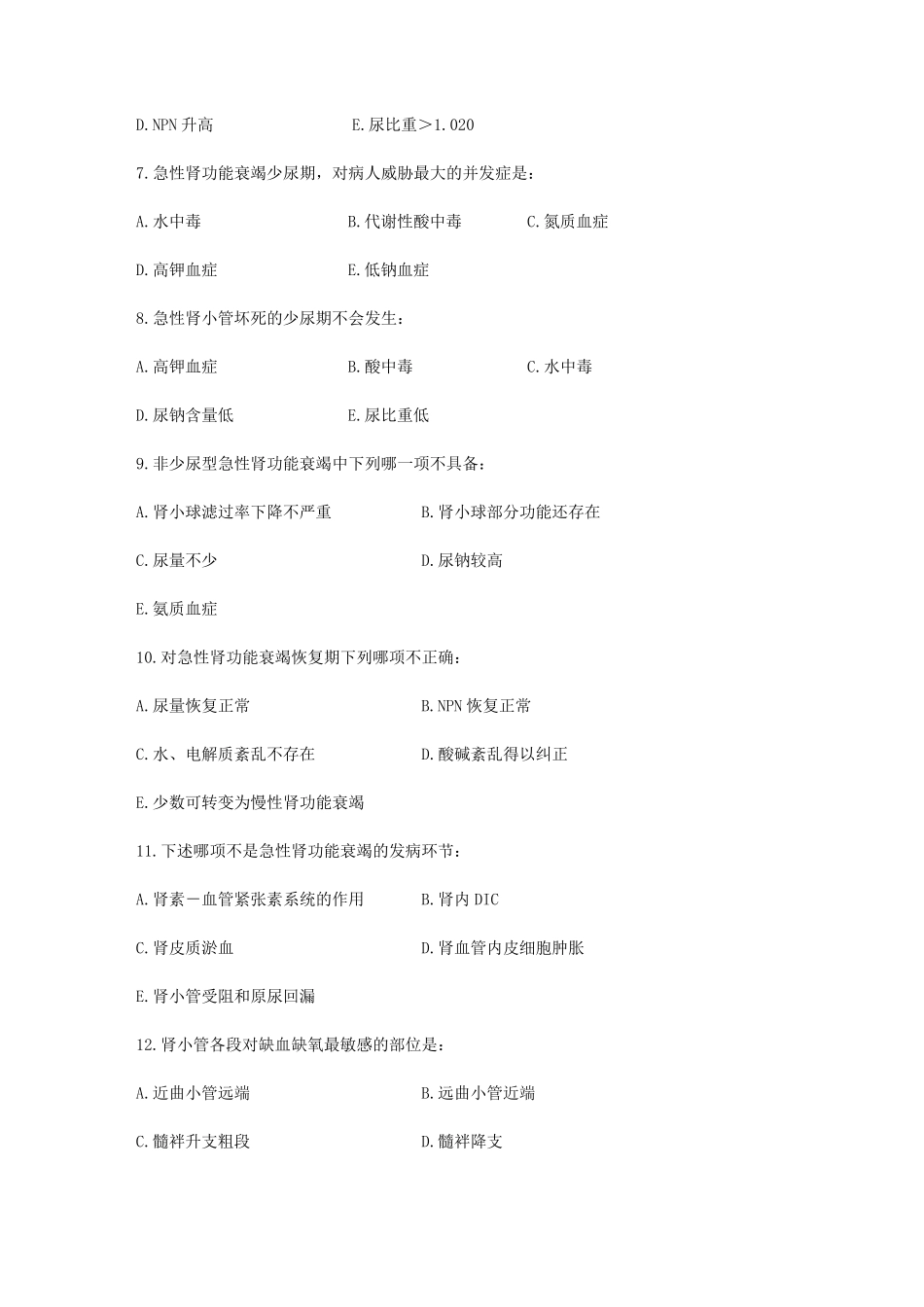病理生理学之肺功能不全习题_第2页