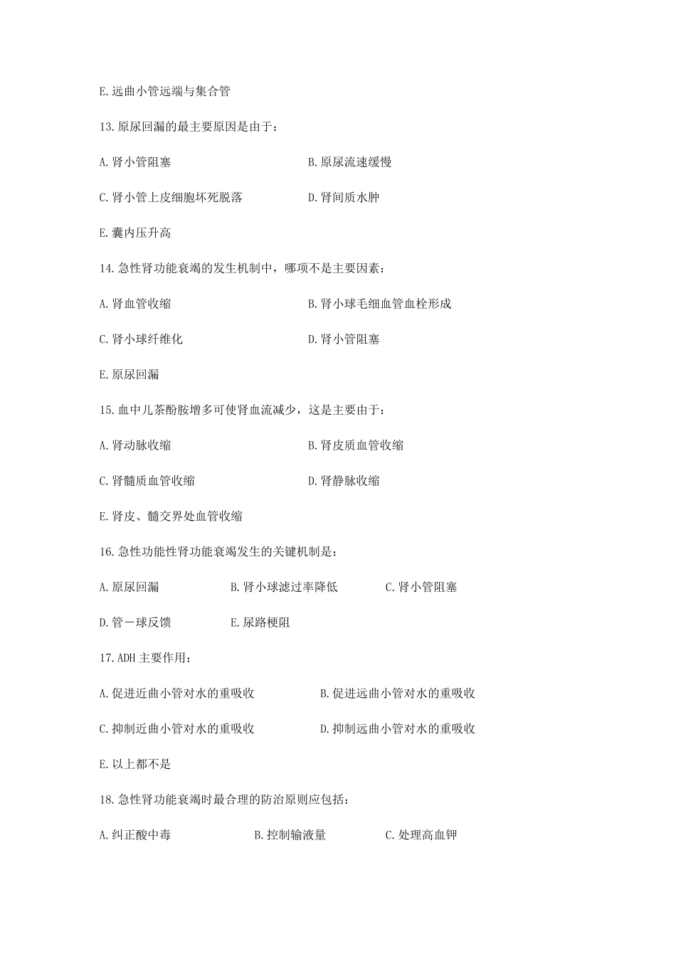 病理生理学之肺功能不全习题_第3页