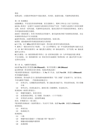 病理生理学_考试重点整理