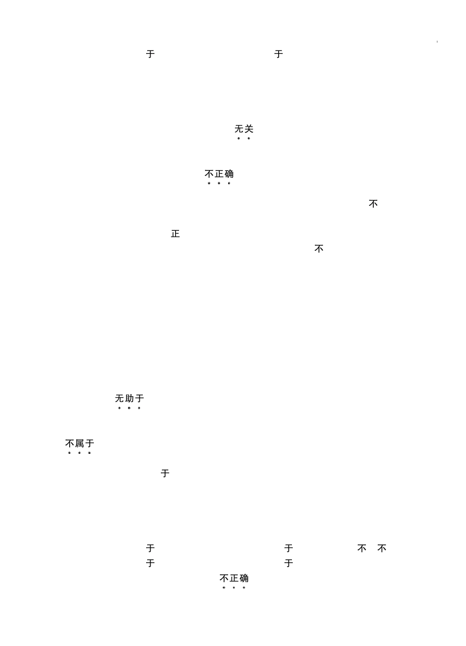 病理生理学习题休克_第2页