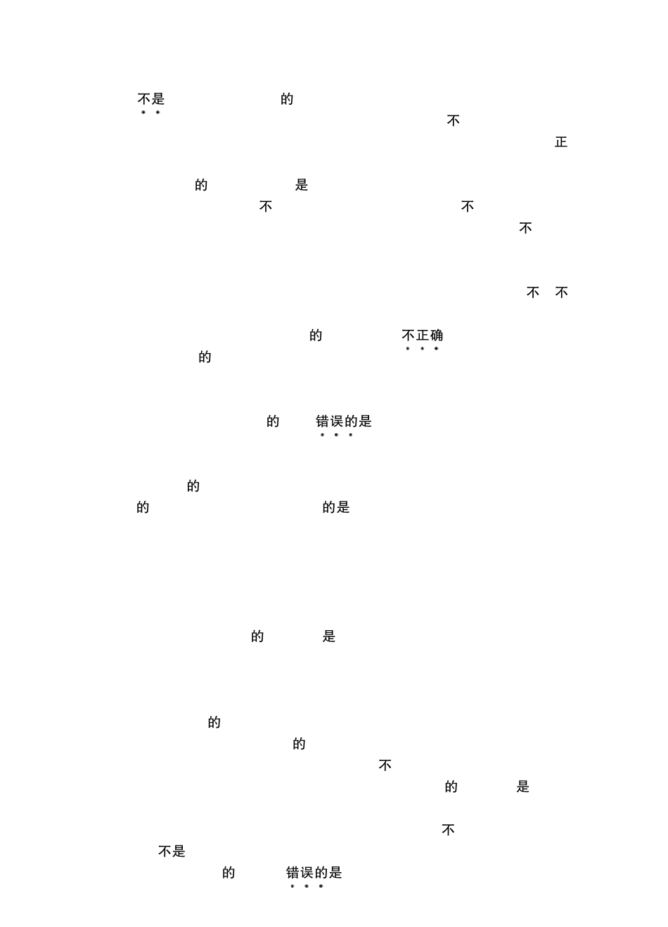 病理生理学习题休克_第3页