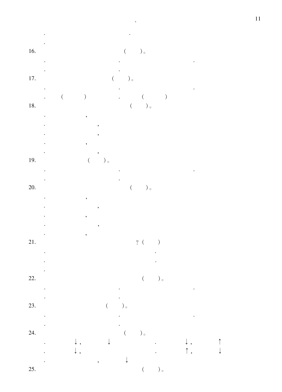 病理生理学习题水、电解质代谢紊乱_第2页
