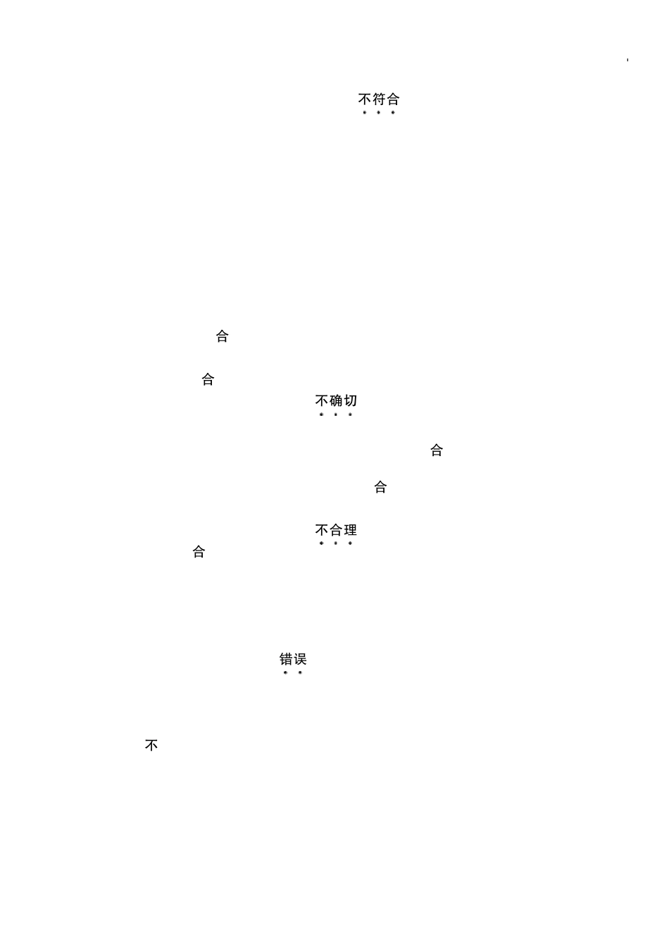 病理生理学习题缺氧_第2页