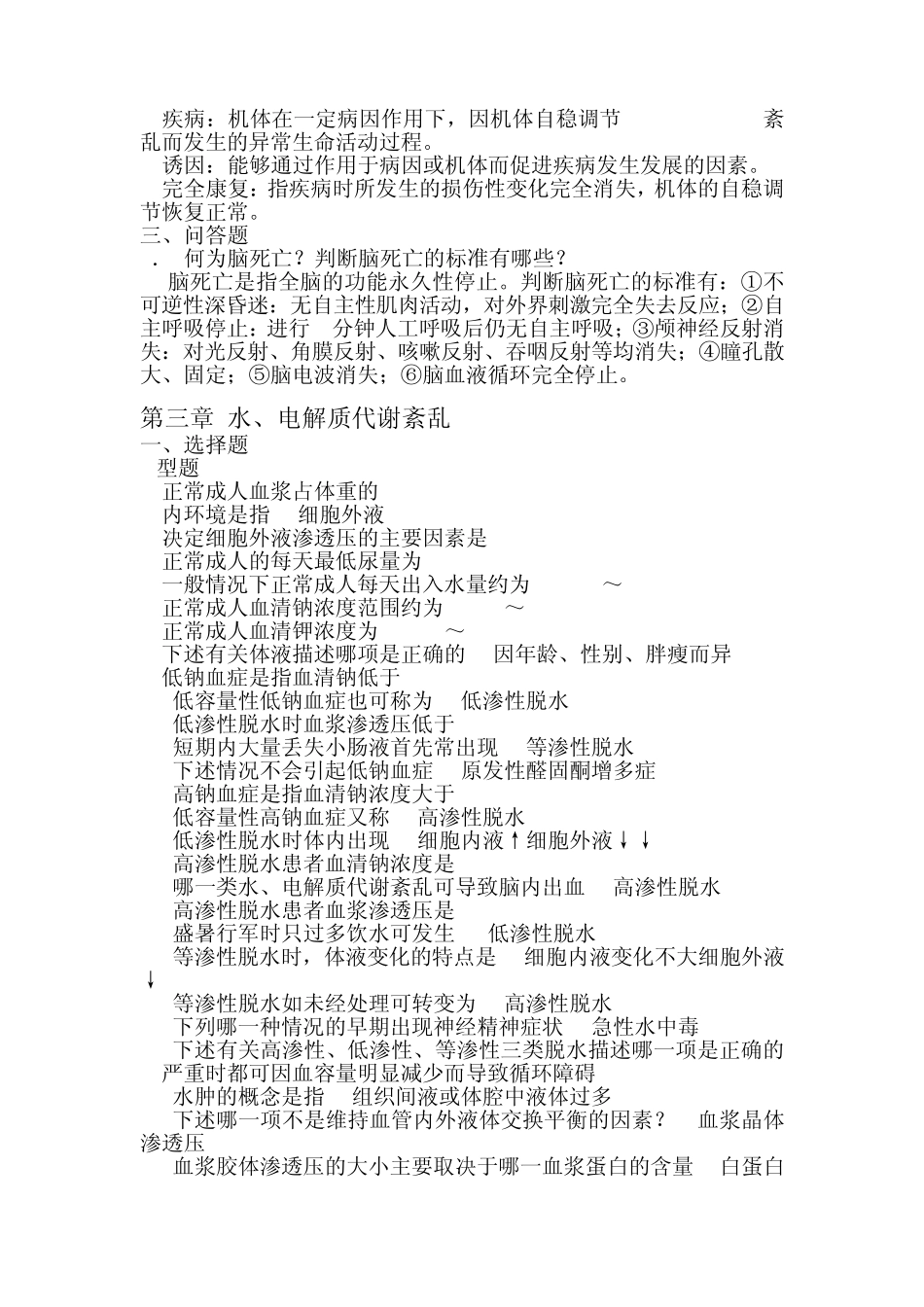 病理生理学作业本答案_第2页