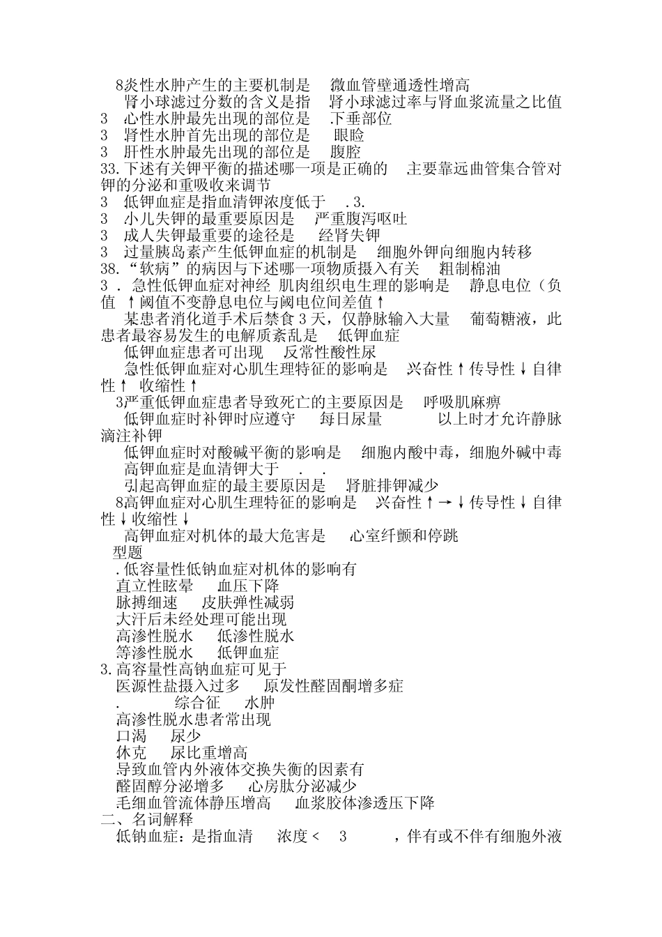 病理生理学作业本答案_第3页