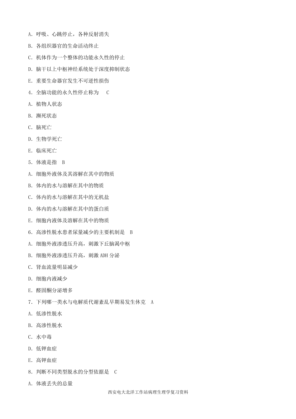 病理生理学作业答案_第2页