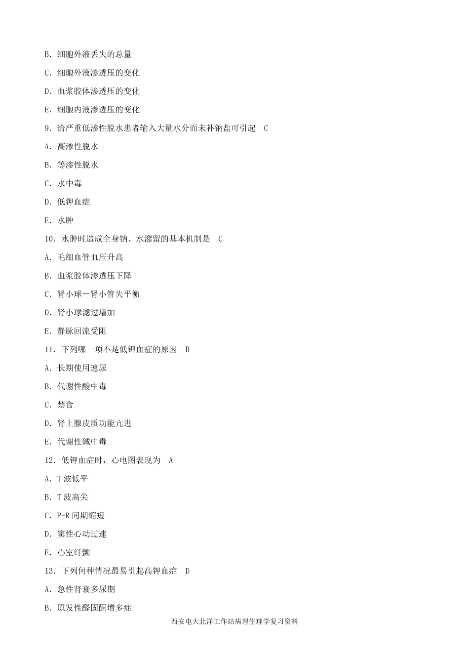 病理生理学作业答案_第3页