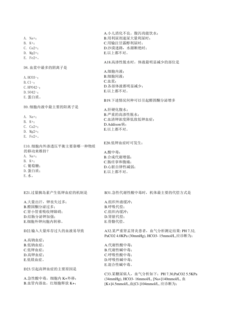 病理生理学单选题习题库_第2页