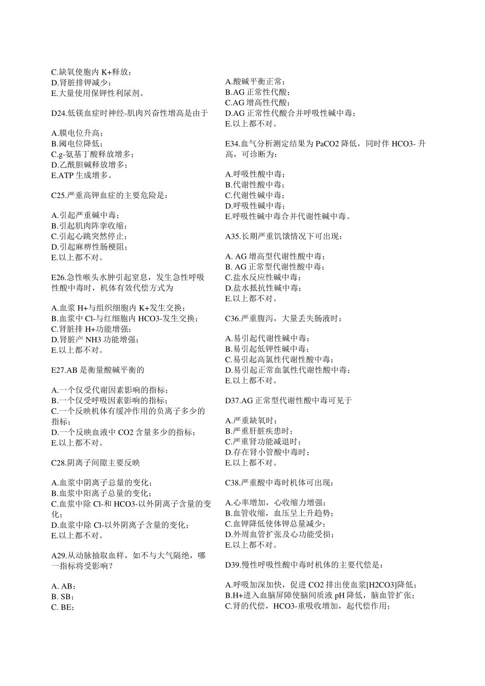 病理生理学单选题习题库_第3页