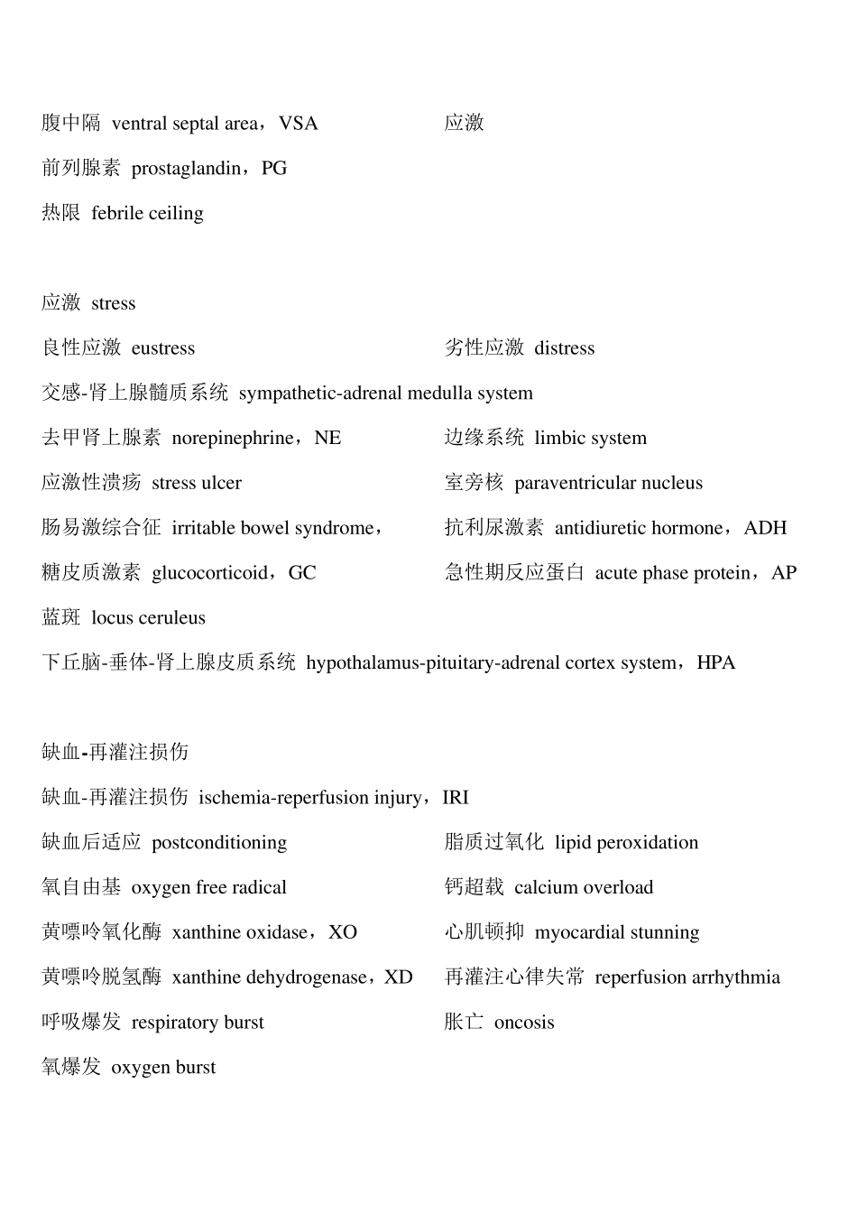 病理生理学名词中英文对照_第3页