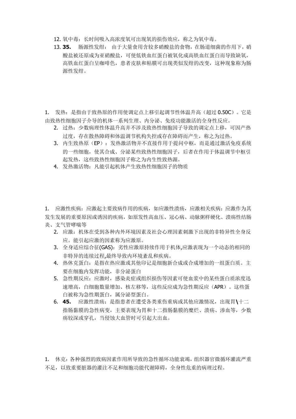 病理生理学名词解释(各章节)_第3页