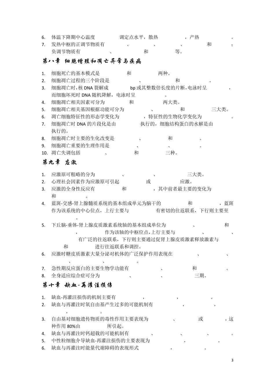 病理生理学填空题_第3页