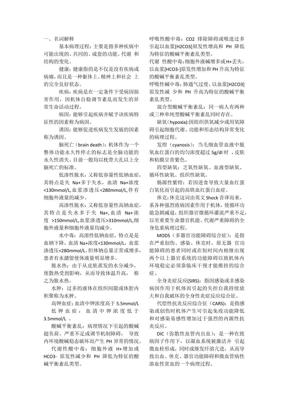 病理生理学复习考试重点(修改版)_第1页