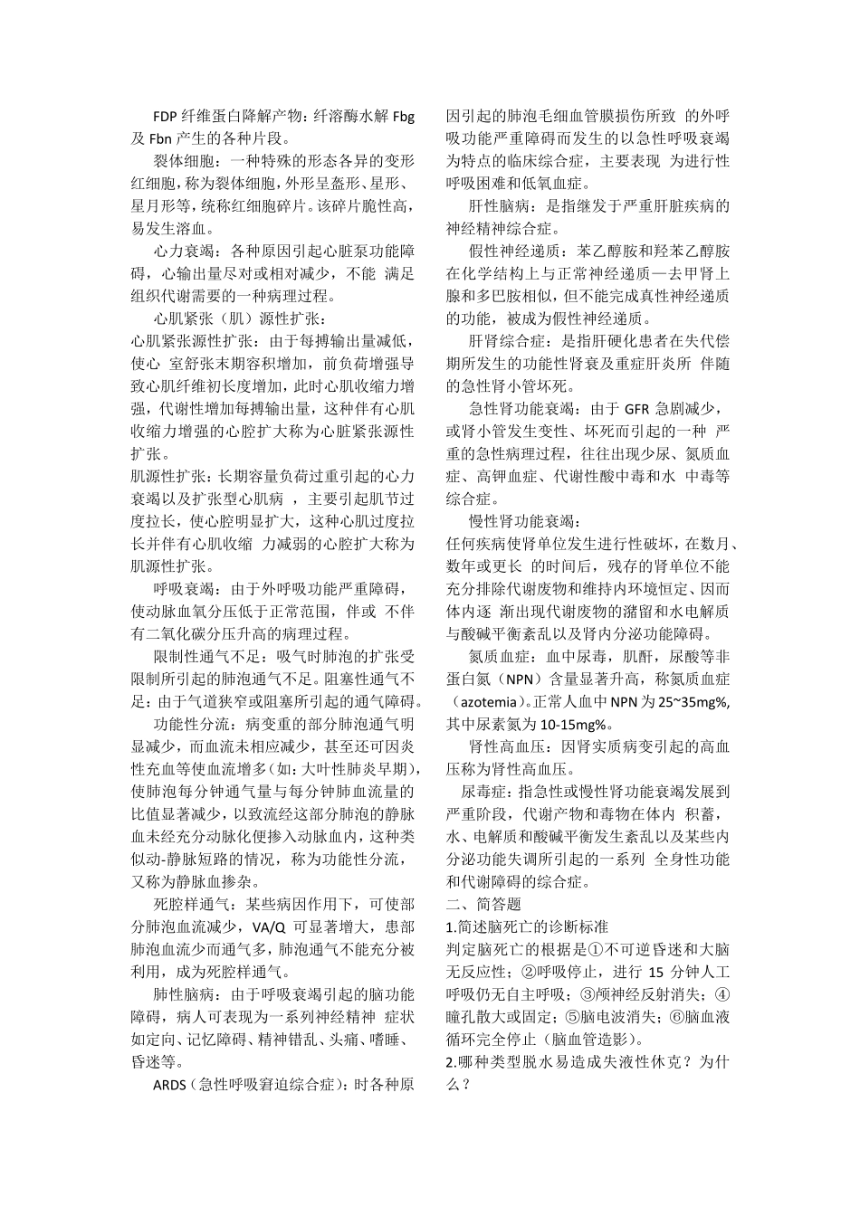 病理生理学复习考试重点(修改版)_第2页