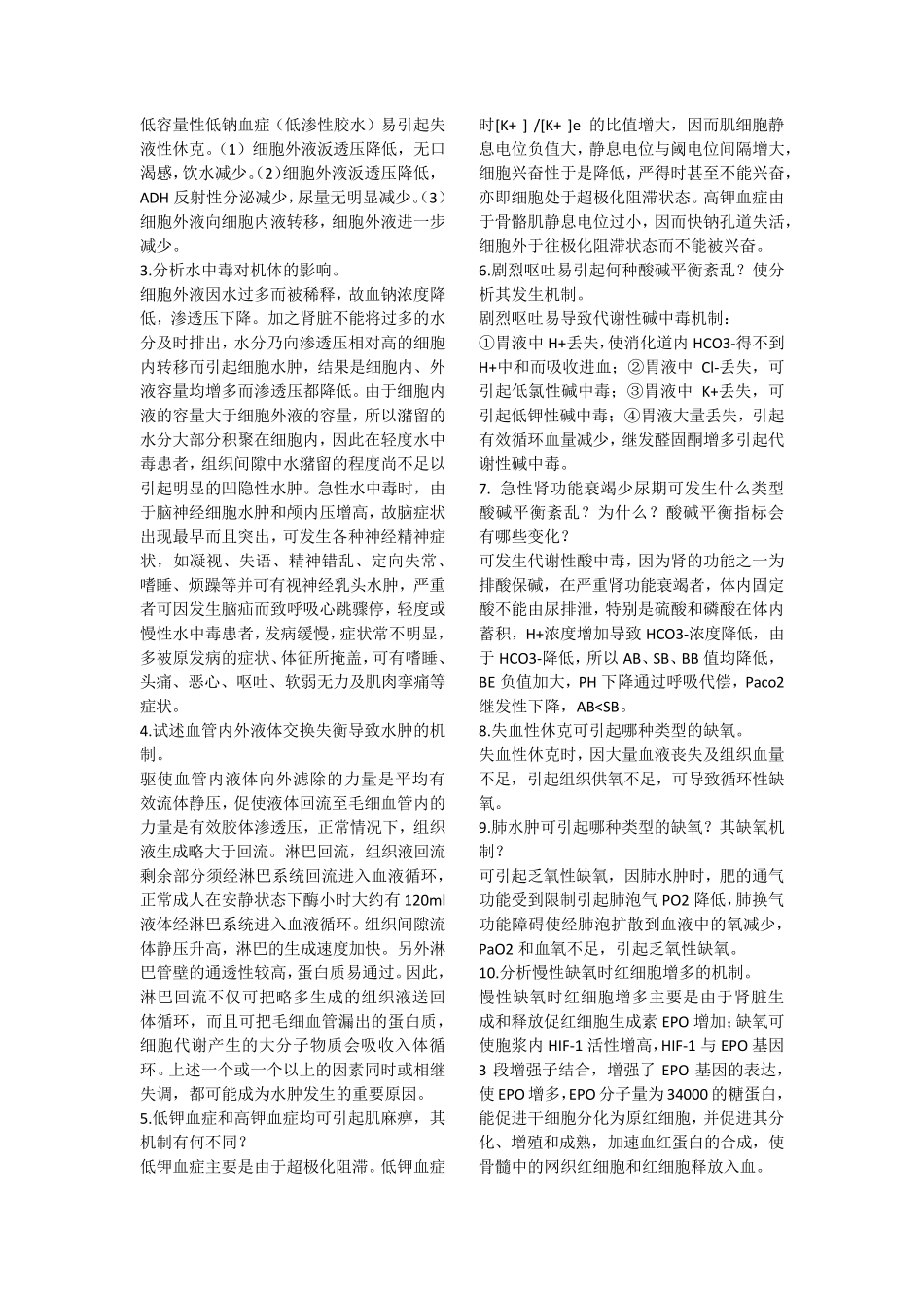 病理生理学复习考试重点(修改版)_第3页