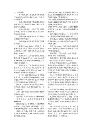 病理生理学复习考试重点(修改版)