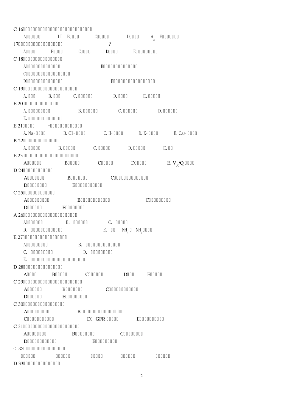 病理生理学复习资料_第2页