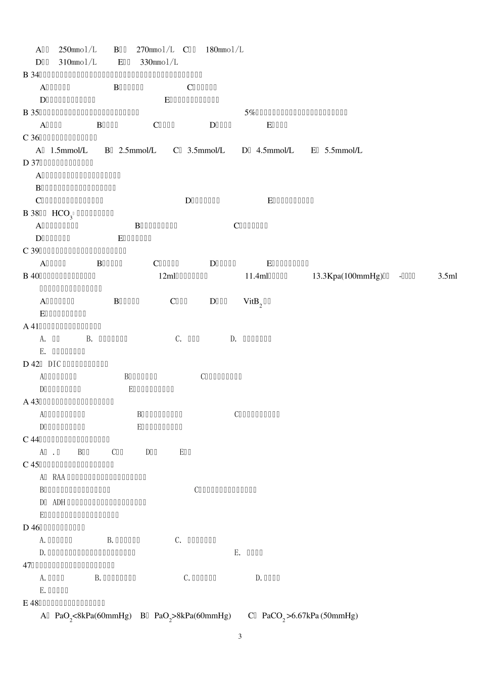 病理生理学复习资料_第3页