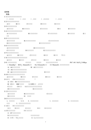 病理生理学复习资料