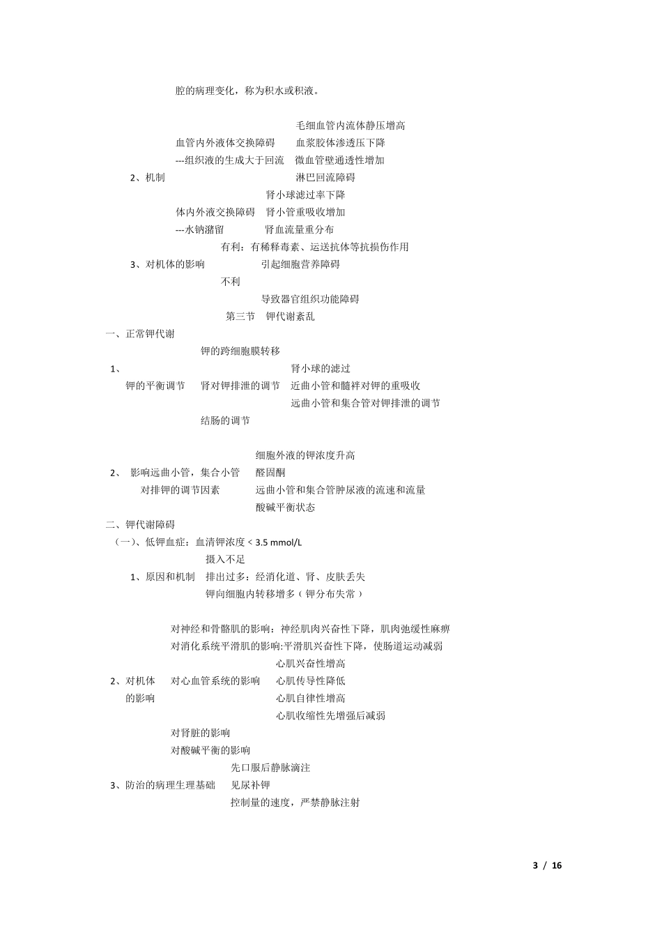 病理生理学复习重点_第3页