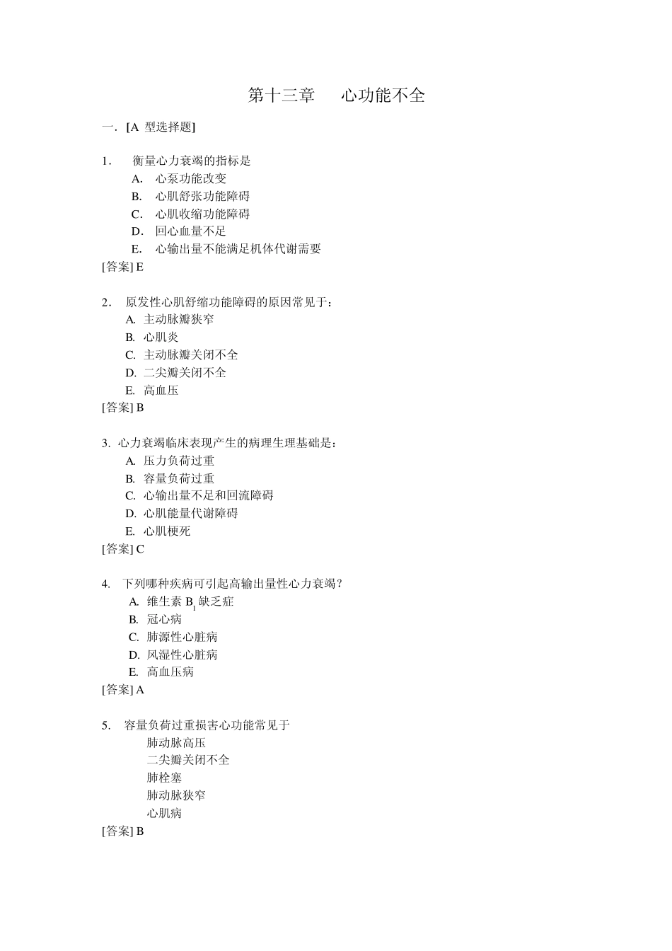 病理生理学复习题13_第1页