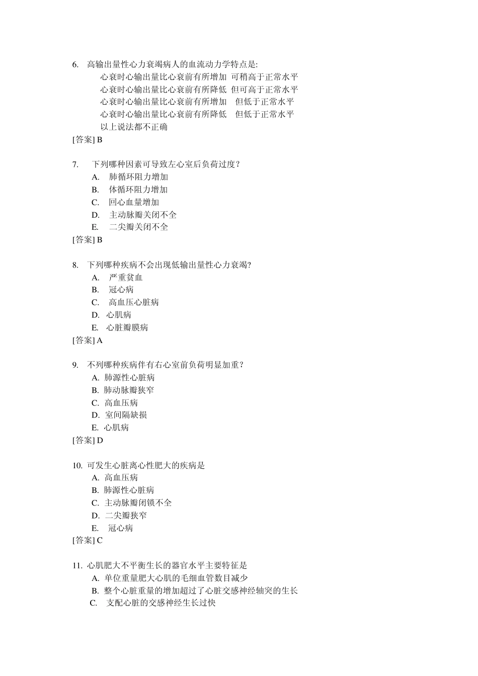 病理生理学复习题13_第2页