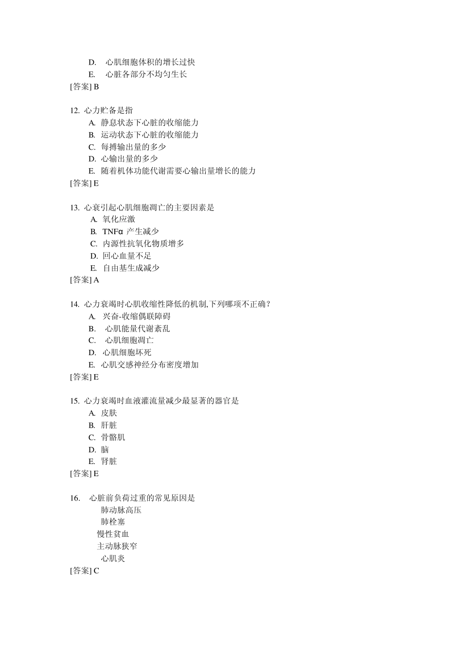 病理生理学复习题13_第3页