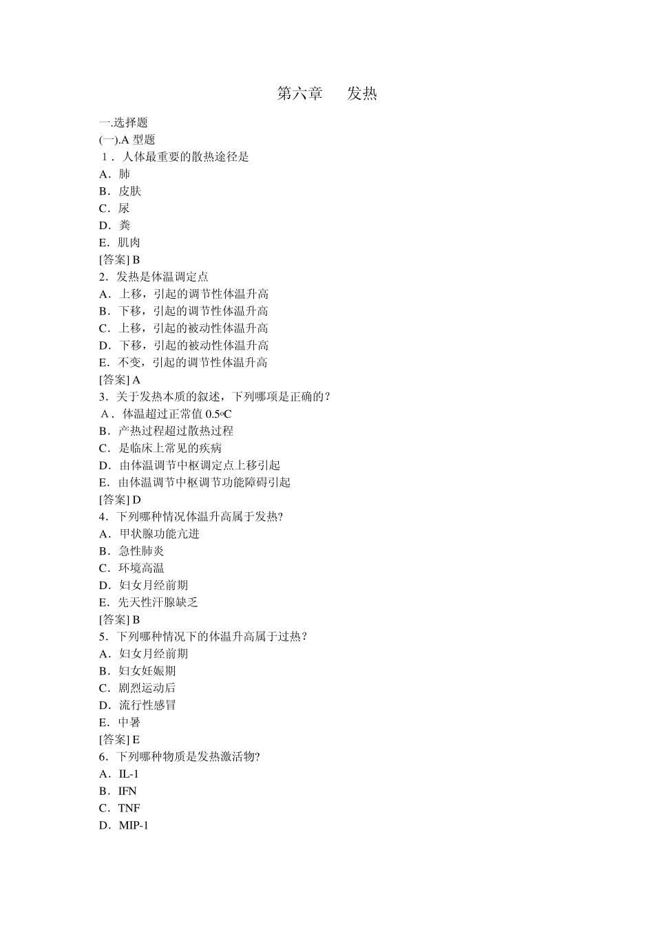 病理生理学复习题6_第1页