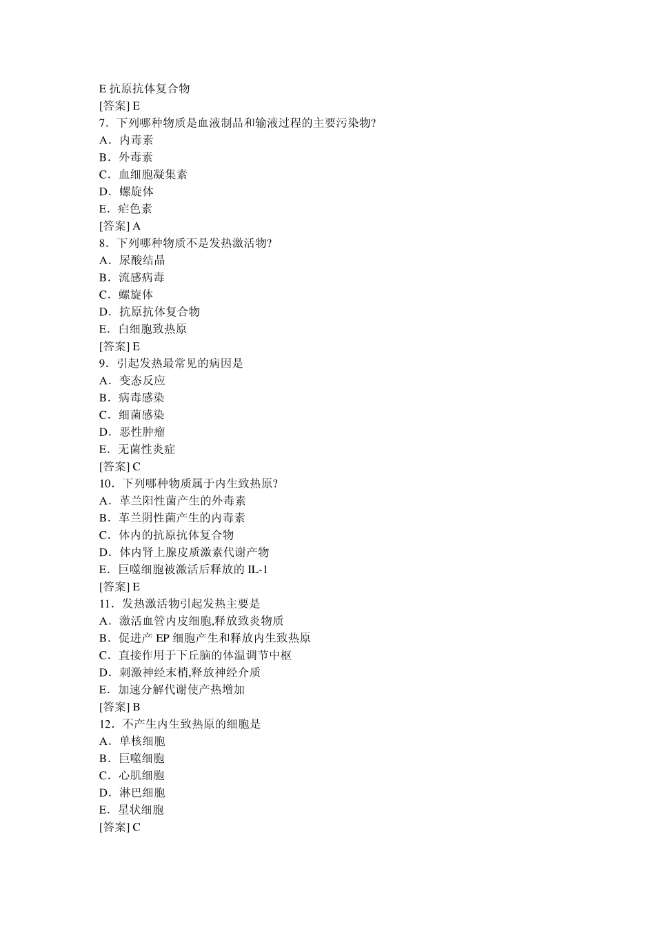 病理生理学复习题6_第2页