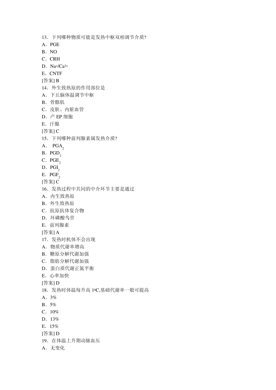 病理生理学复习题6_第3页