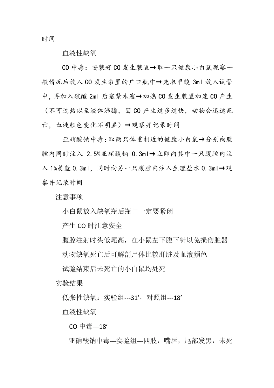 病理生理学实验_第2页