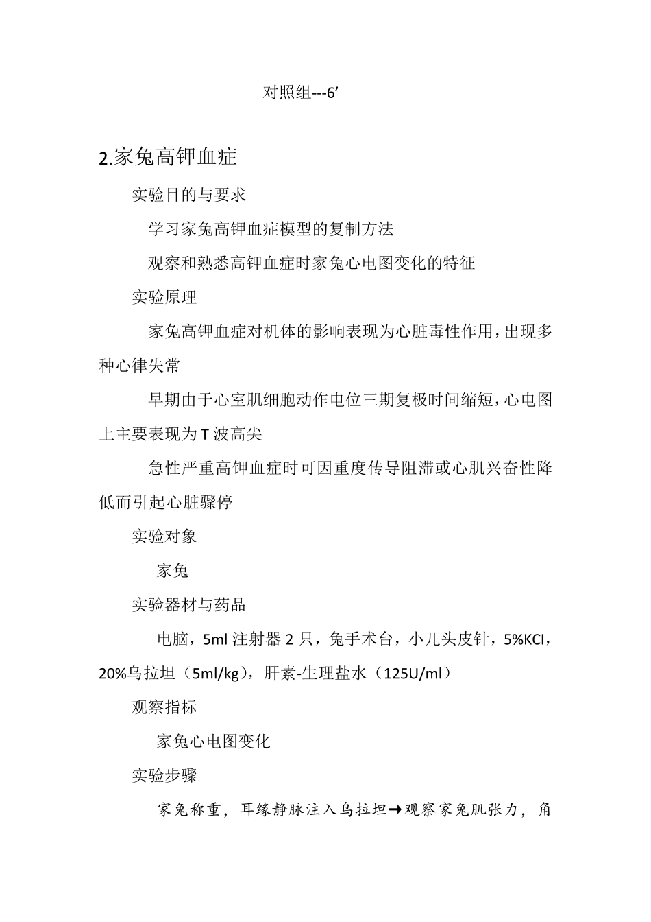 病理生理学实验_第3页