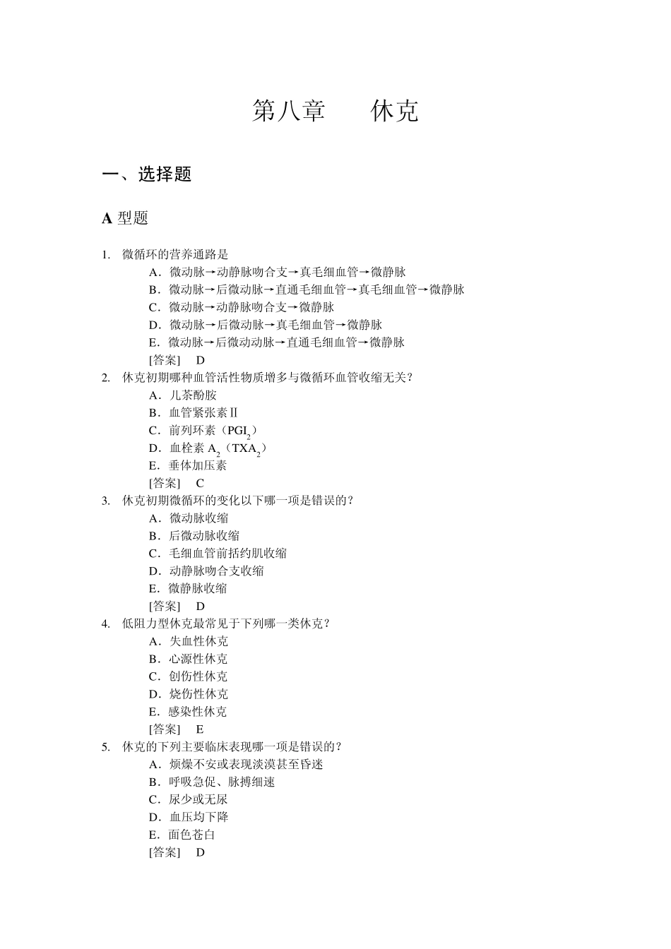 病理生理学复习题8_第1页